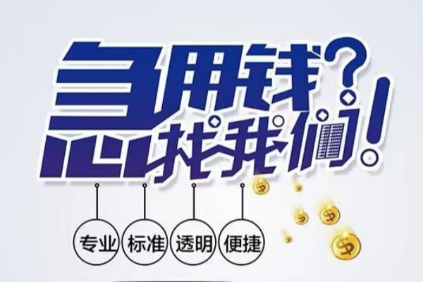 深圳后海片区空放应急贷款-深圳后海片区民间借贷上门放款-深圳后海片区私人24小时借钱