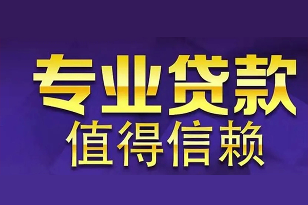 深圳后海片区私借空放先息后本-深圳后海片区贷款信用贷款-深圳后海片区私借空放免费上门