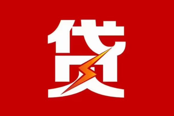 深圳后海片区民间小额借贷-深圳后海片区个人贷款额-深圳后海片区哪里有民间借贷