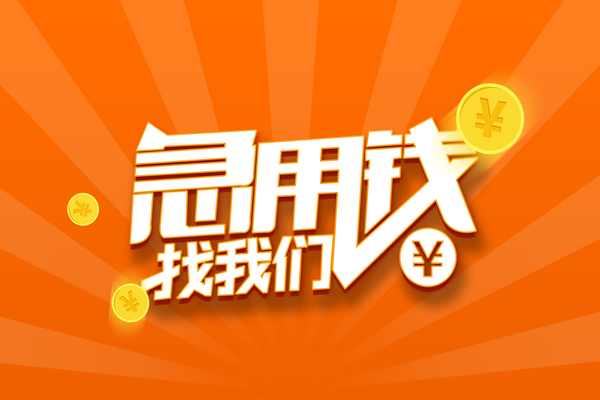 深圳后海片区有没有私人放款的-深圳后海片区哪里可以借私借-深圳后海片区贷款信用贷款