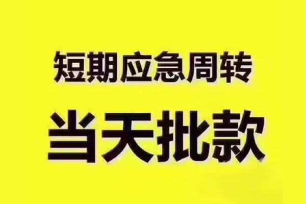 深圳后海片区私人借钱-深圳后海片区身份证贷款电话-深圳后海片区小额信用贷款
