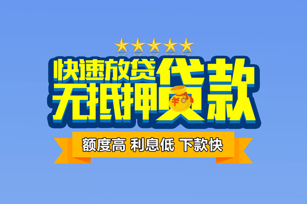 深圳后海片区个人消费贷款-深圳后海片区小额个人借贷-深圳后海片区小额贷款当天放款