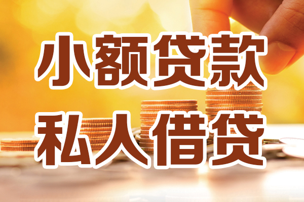 深圳后海片区贷款咨询-深圳后海片区个人借贷-深圳后海片区个人短借