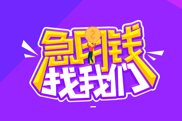 深圳后海片区私人上门借贷-深圳后海片区个人短借-深圳后海片区线下借钱