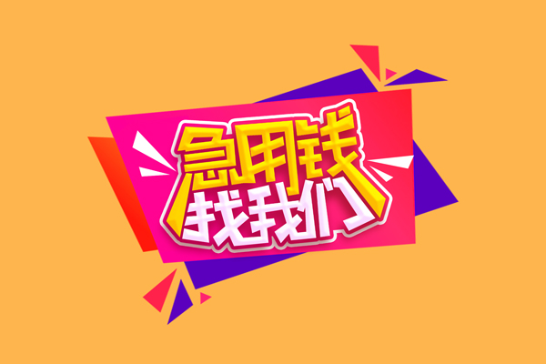 深圳后海片区短借空放-深圳后海片区身份证借款-深圳后海片区小额贷款不查征信