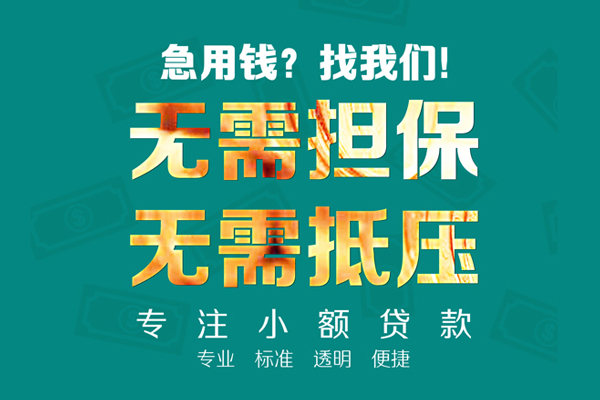 深圳后海片区私人借钱短借微信号-深圳后海片区短期空放小额贷款-深圳后海片区私人装修贷款