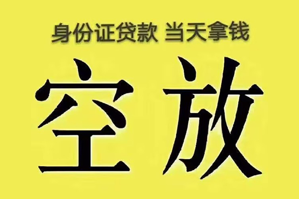 深圳后海片区身份证应急贷款-深圳后海片区水钱-深圳后海片区信用贷款哪家好