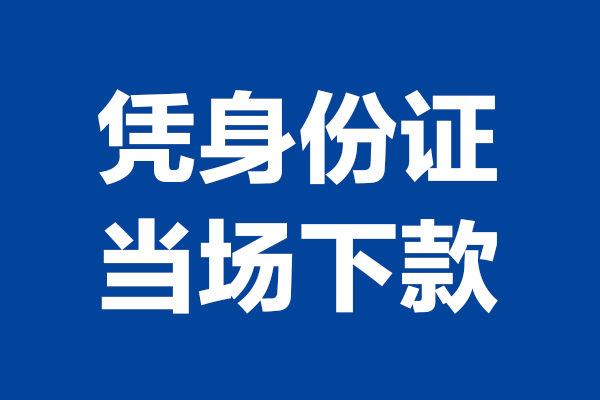 深圳后海片区个人短借-深圳后海片区民间私人借款-深圳后海片区个人创业贷款
