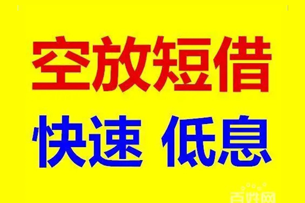 深圳后海片区信用贷款-深圳后海片区短拆垫资-深圳后海片区民间无抵押借钱