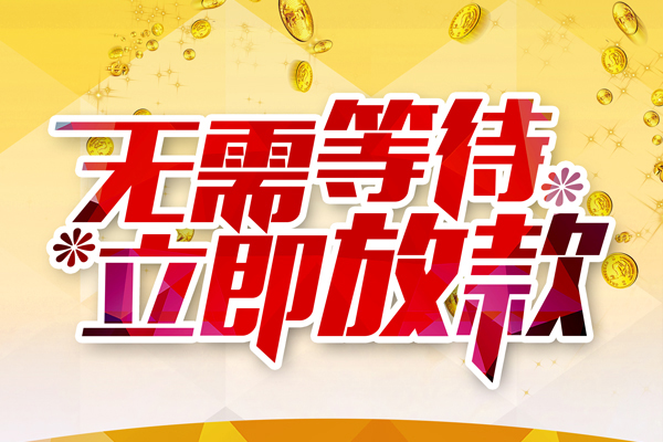 深圳后海片区个人信用贷款-深圳后海片区私人身份证借私借-深圳后海片区私借空放免费上门