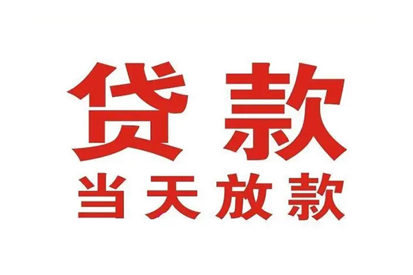 深圳后海片区个人贷款-深圳后海片区哪有短借-深圳后海片区信用贷款