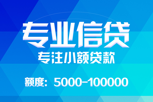 深圳后海片区抵押短借-深圳后海片区哪里可以信用贷款-深圳后海片区民间小额借贷